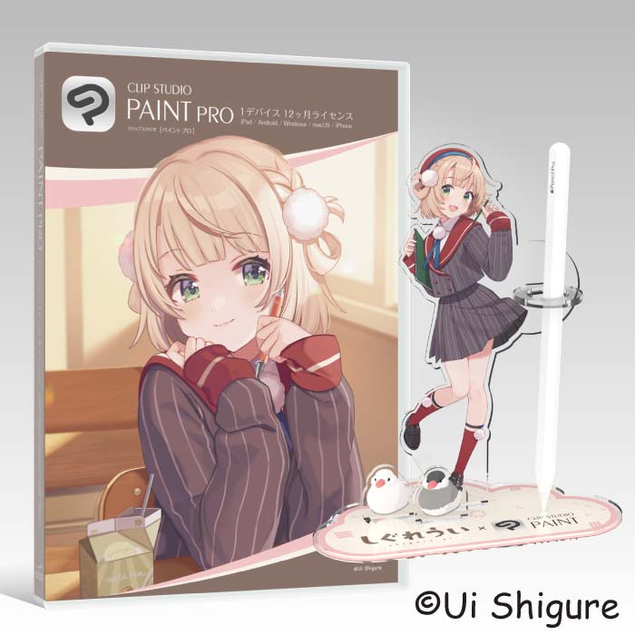 CLIP STUDIO PAINT PRO 1デバイス 12ヶ月ライセンス しぐれういコラボパッケージ [特製アクリルペンスタンド＆クリアファイル付]